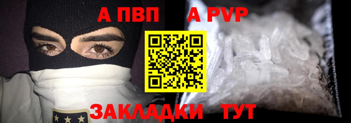 Alfa_PVP Соль  Вход с VPN  Альфа ПВП СК  A-PVP Crystall  Красноуфимск 