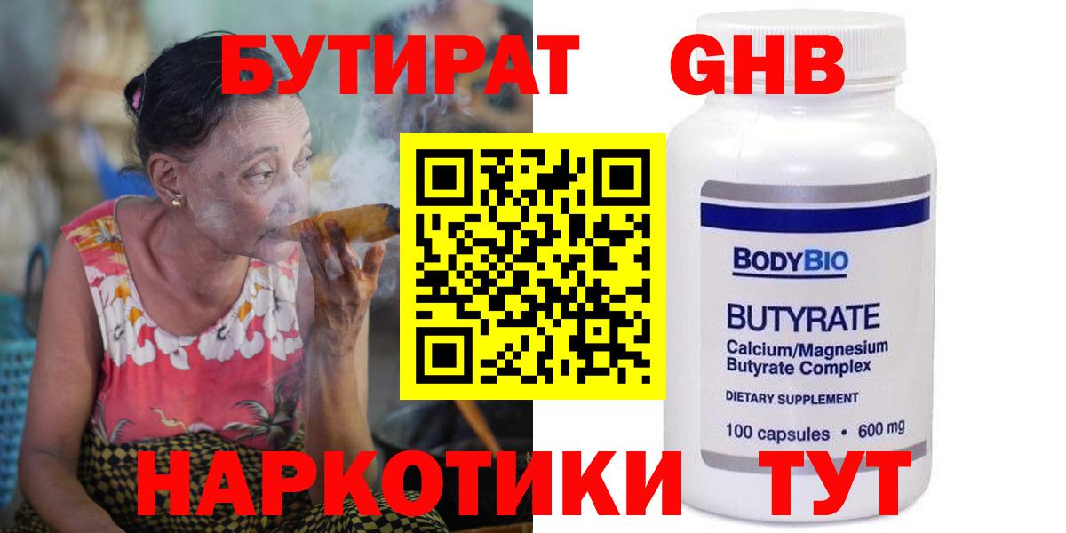 Бутират Butirat Красноуфимск