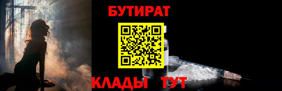 БУТИРАТ вода  Бутират  Красноуфимск  Вход с VPN 