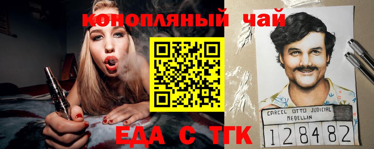 Еда ТГК марихуана  Вход с VPN  Красноуфимск 
