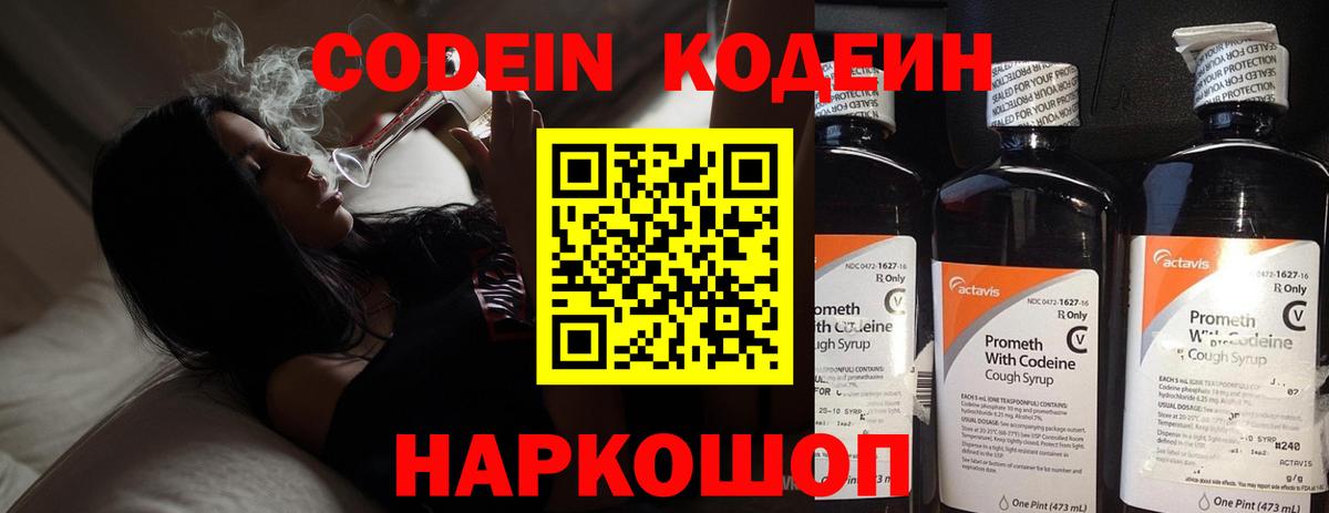 Codein напиток Lean (лин)  Кодеин напиток Lean (лин)  Красноуфимск  Вход с VPN 