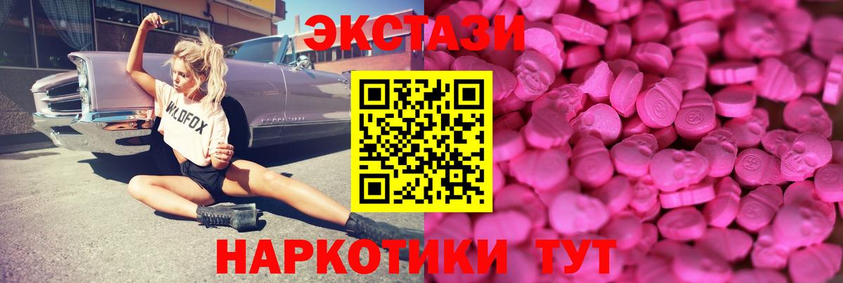 Ecstasy круглые  Вход с VPN  ЭКСТАЗИ 250 мг  Красноуфимск 