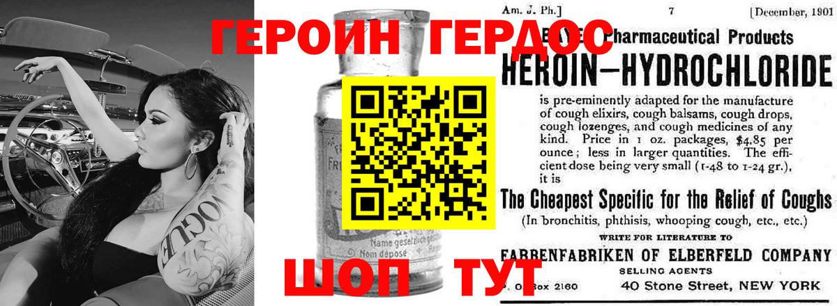 Героин Heroin Красноуфимск