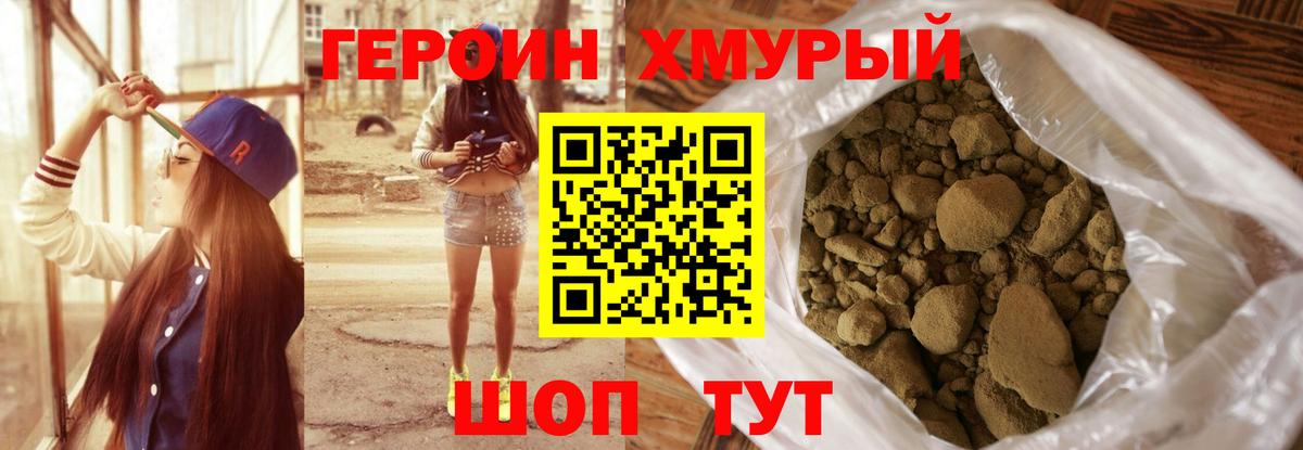 ГЕРОИН герыч  ГЕРОИН  Красноуфимск  Вход с VPN 