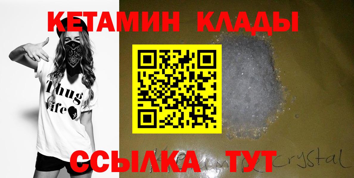Красноуфимск  Кетамин VHQ  Кетамин ketamine  Вход с VPN 