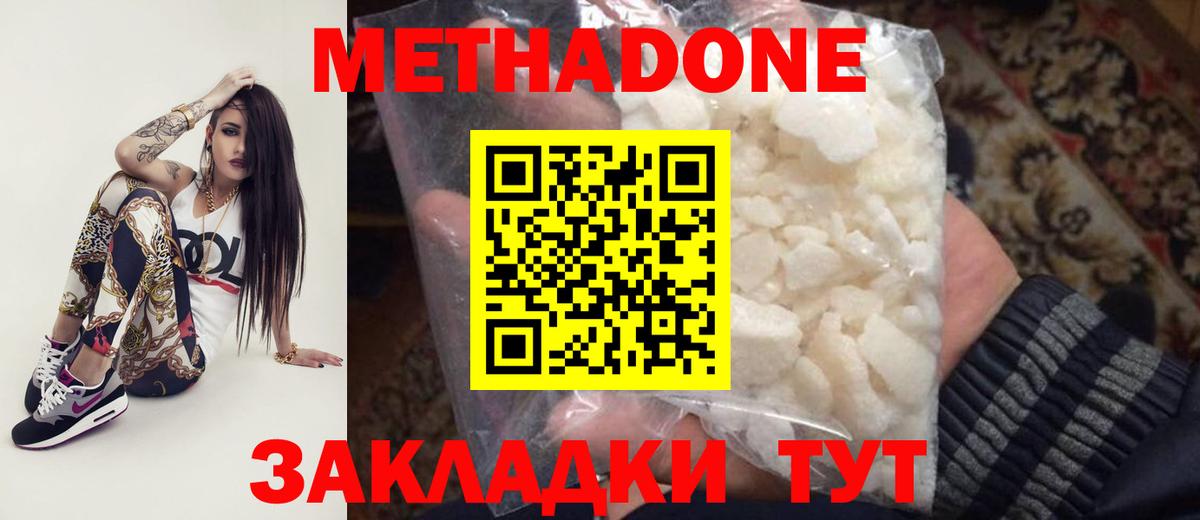 МЕТАДОН белоснежный  Вход с VPN  Красноуфимск  Метадон кристалл 