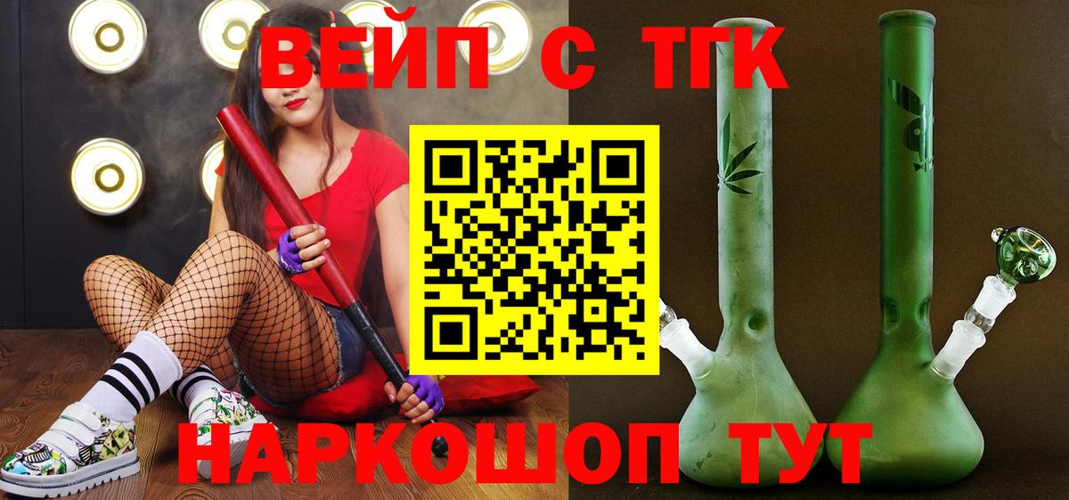 Дистиллят ТГК вейп  Вход с VPN  ТГК вейп  Красноуфимск 